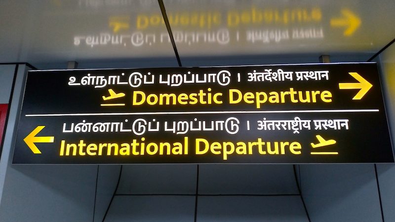 【南インド】チェンナイ国際空港からの入国と国際線→国内線乗り継ぎについて