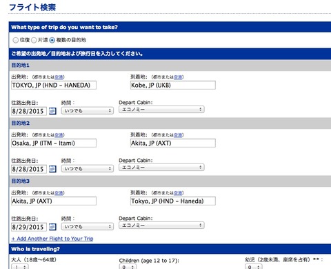 複数の目的地検索